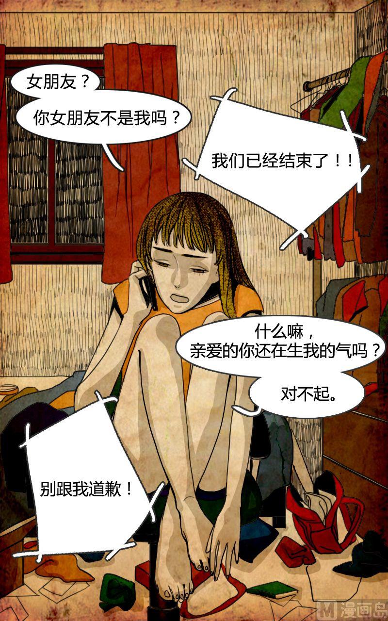 人格障碍和正常人的区别漫画,空虚 第1话 上2图