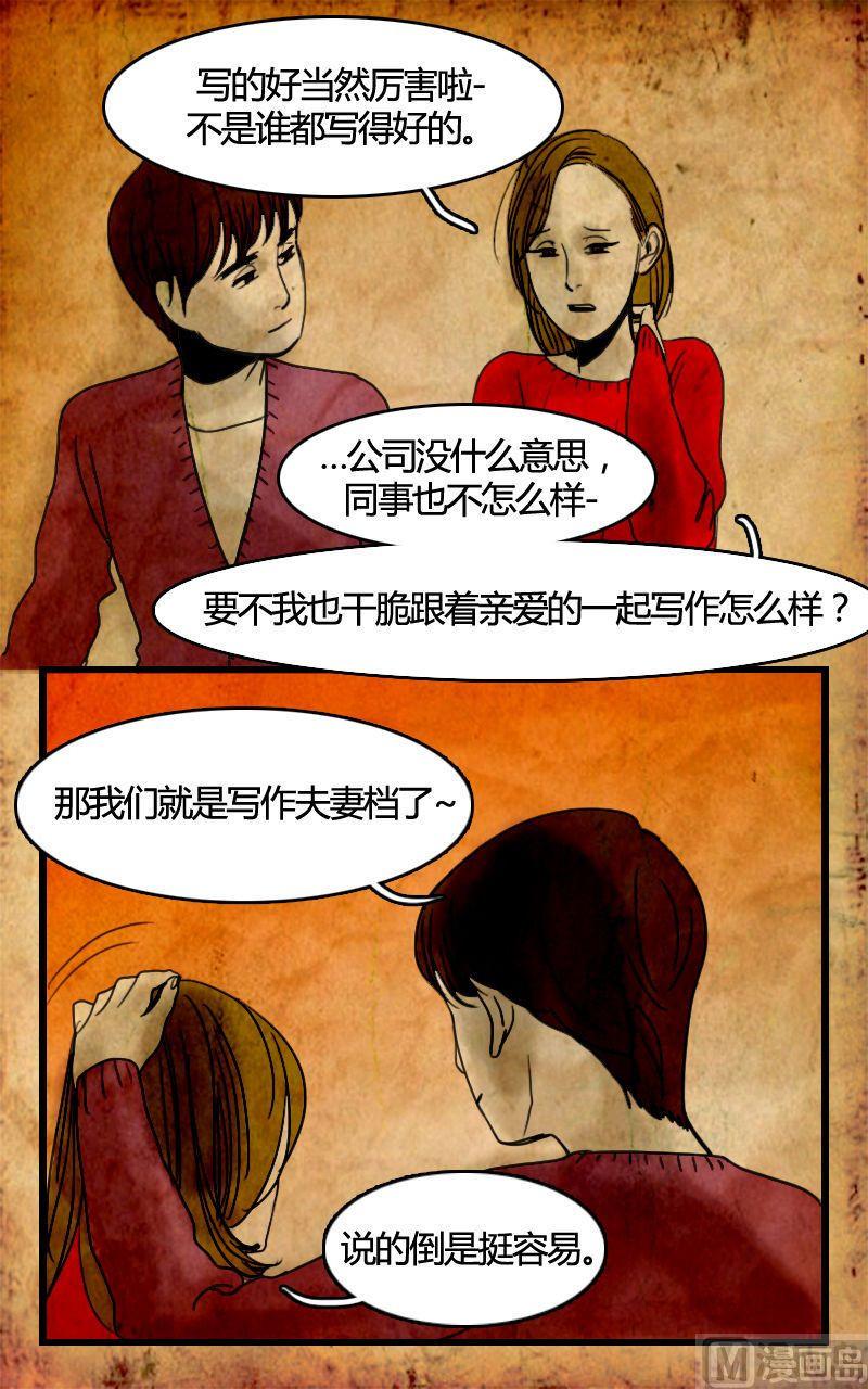 人格障碍和正常人的区别漫画,墙的那边 第3话 下2图