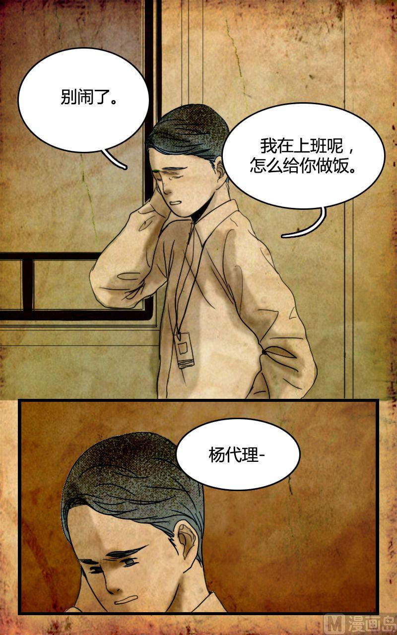 边缘型人格障碍漫画,空虚 第4话 上1图