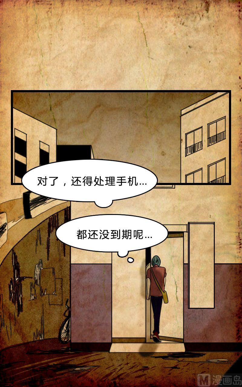 人格障碍系列漫画,空虚 第3话 上1图