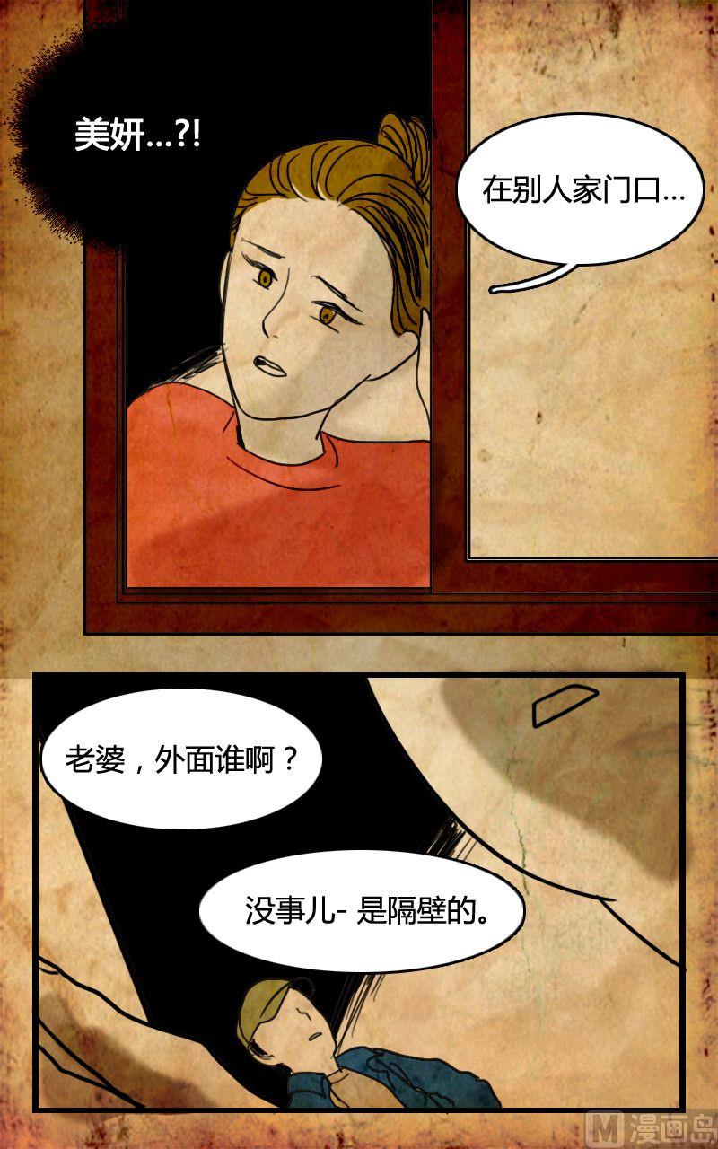 偏执型人格障碍结局漫画,墙的那边 第1话 下2图