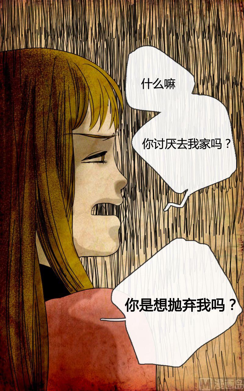 人格障碍系列漫画,空虚 第1话 下2图