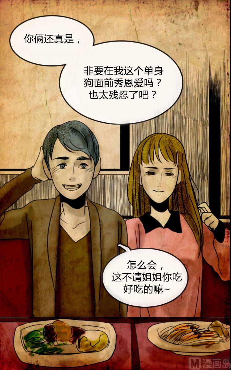 人格障碍系列漫画,空虚 第1话 下2图