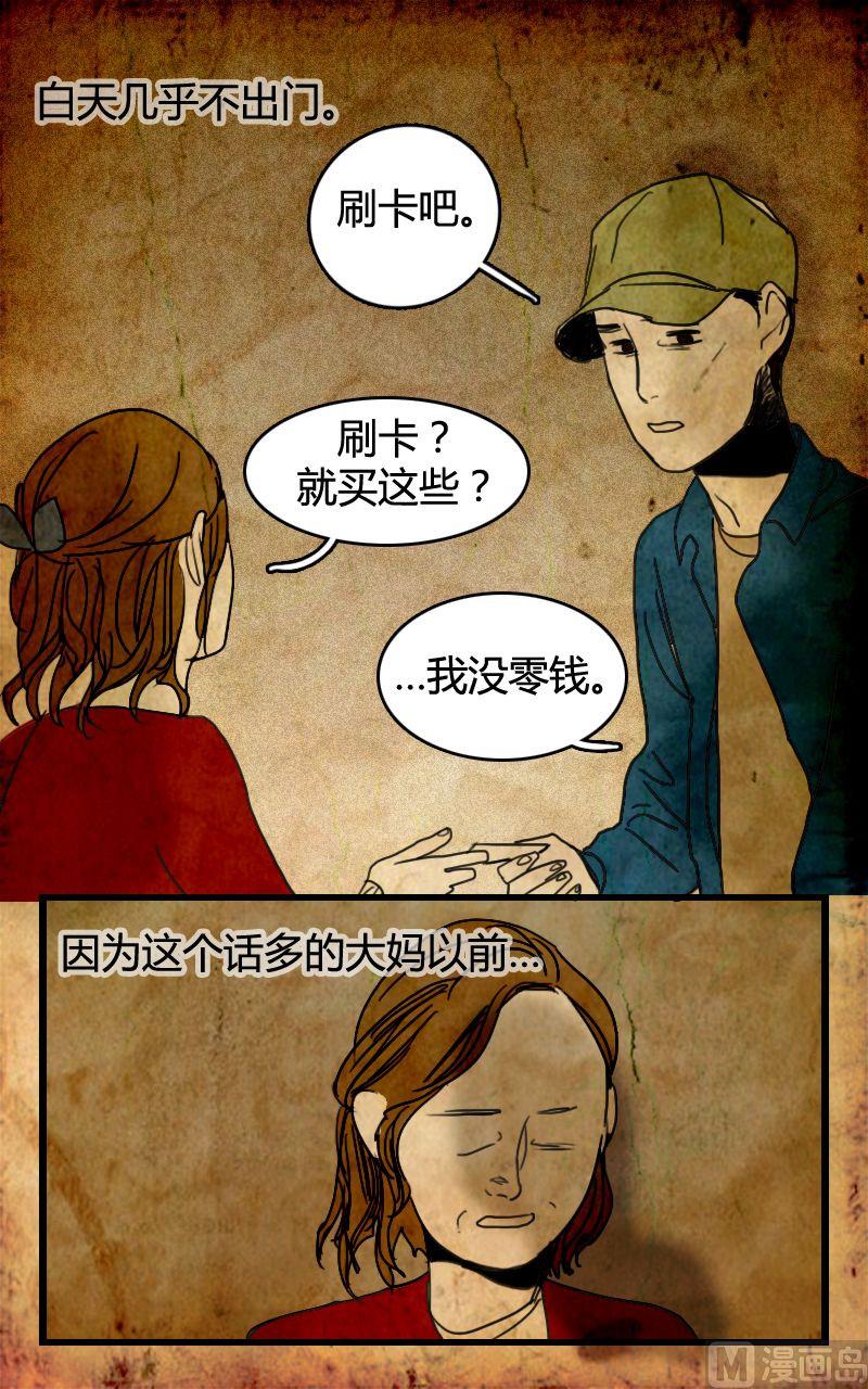 人格障碍十种漫画,墙的那边 第1话 下2图