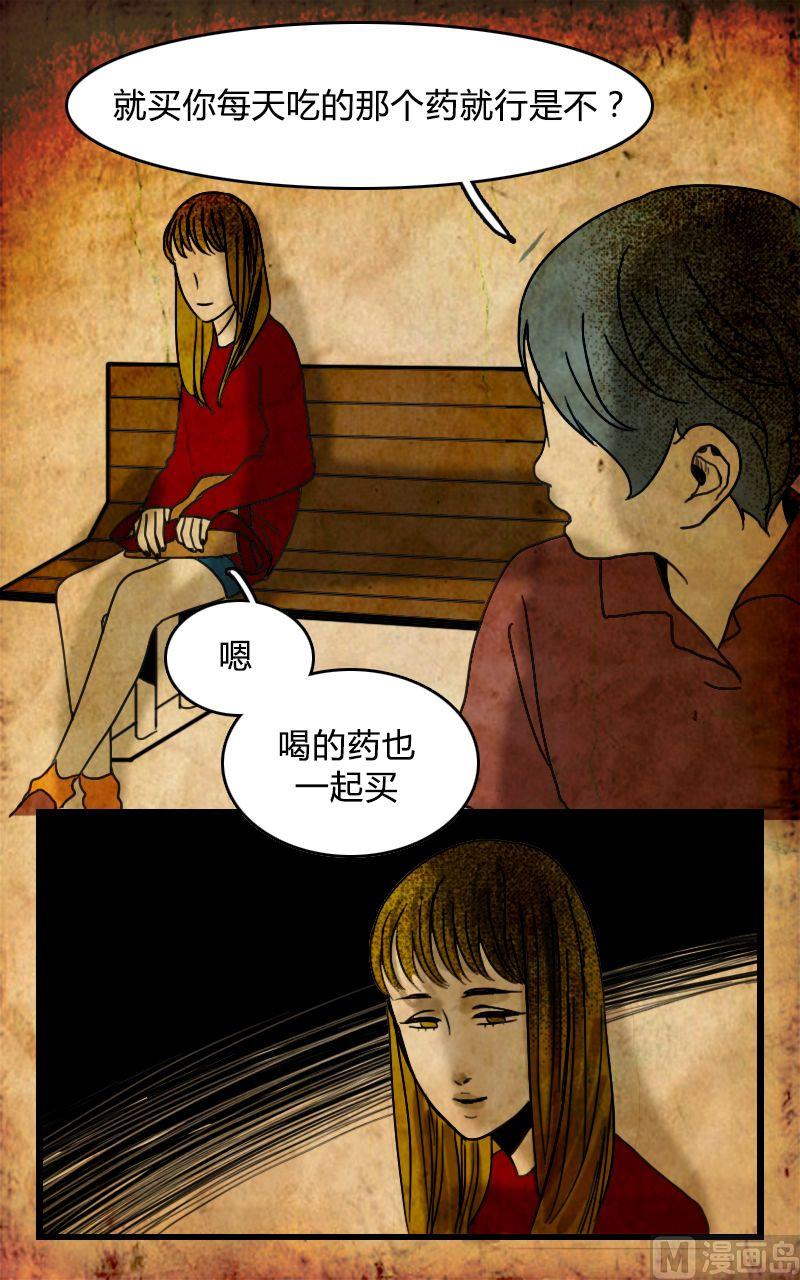 边缘型人格障碍漫画,空虚 第2话 上2图