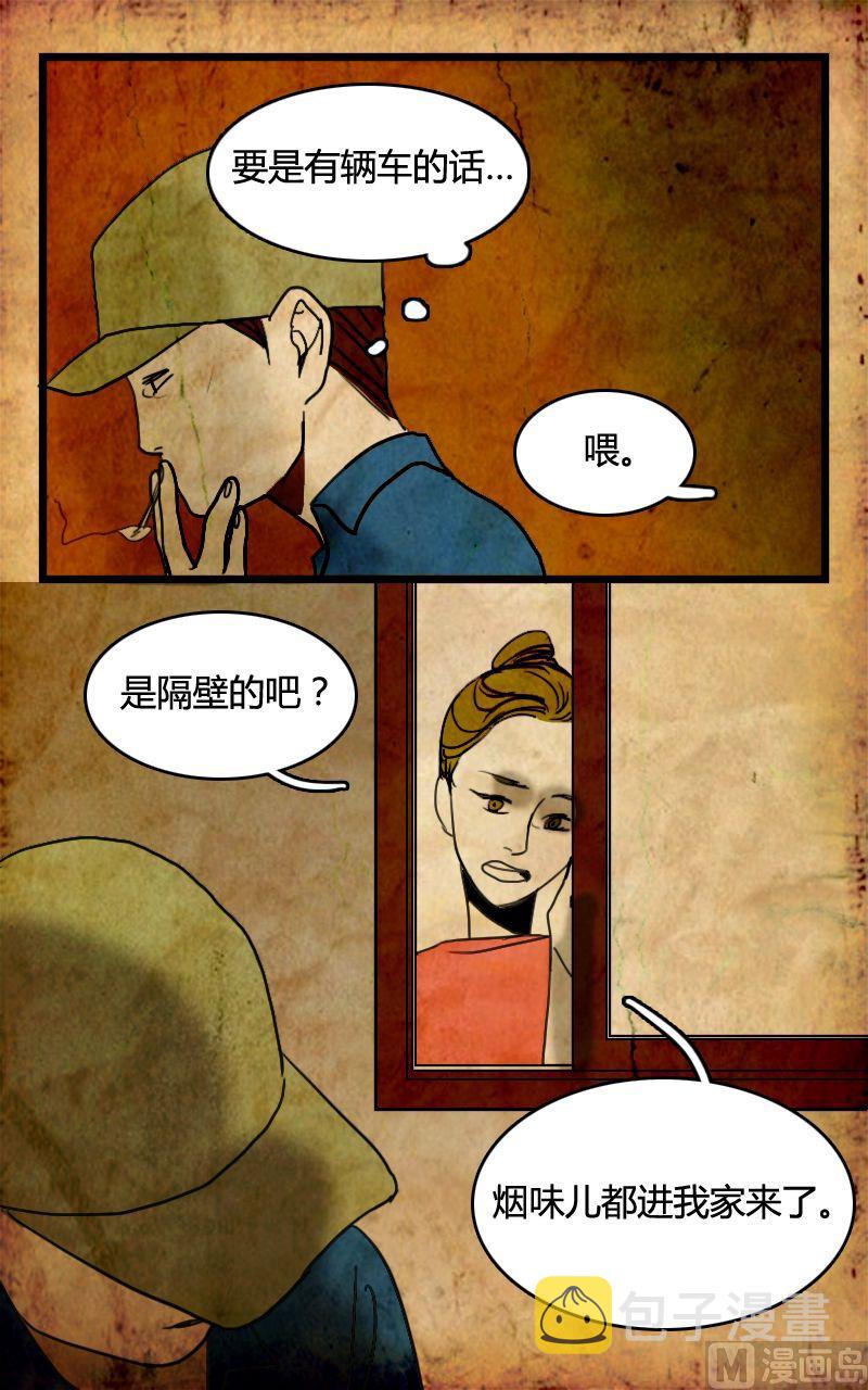 偏执型人格障碍结局漫画,墙的那边 第1话 下1图