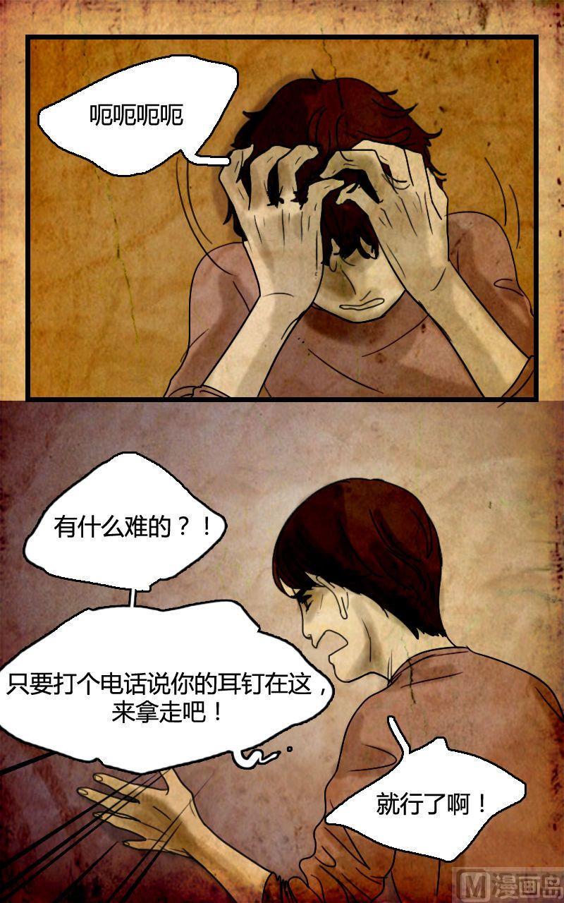 人格障碍系列漫画,墙的那边 第3话 下2图