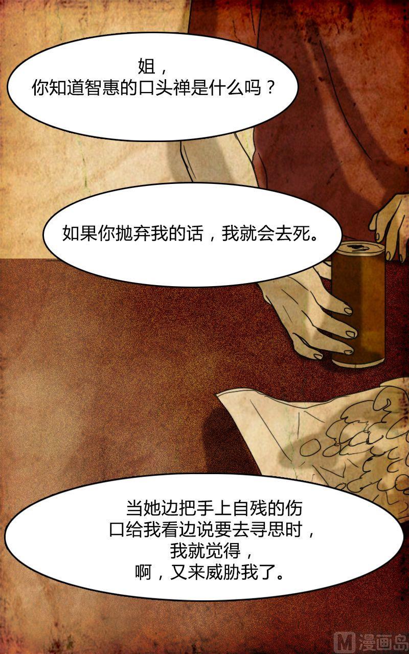 边缘型人格障碍漫画,空虚 第2话 下1图