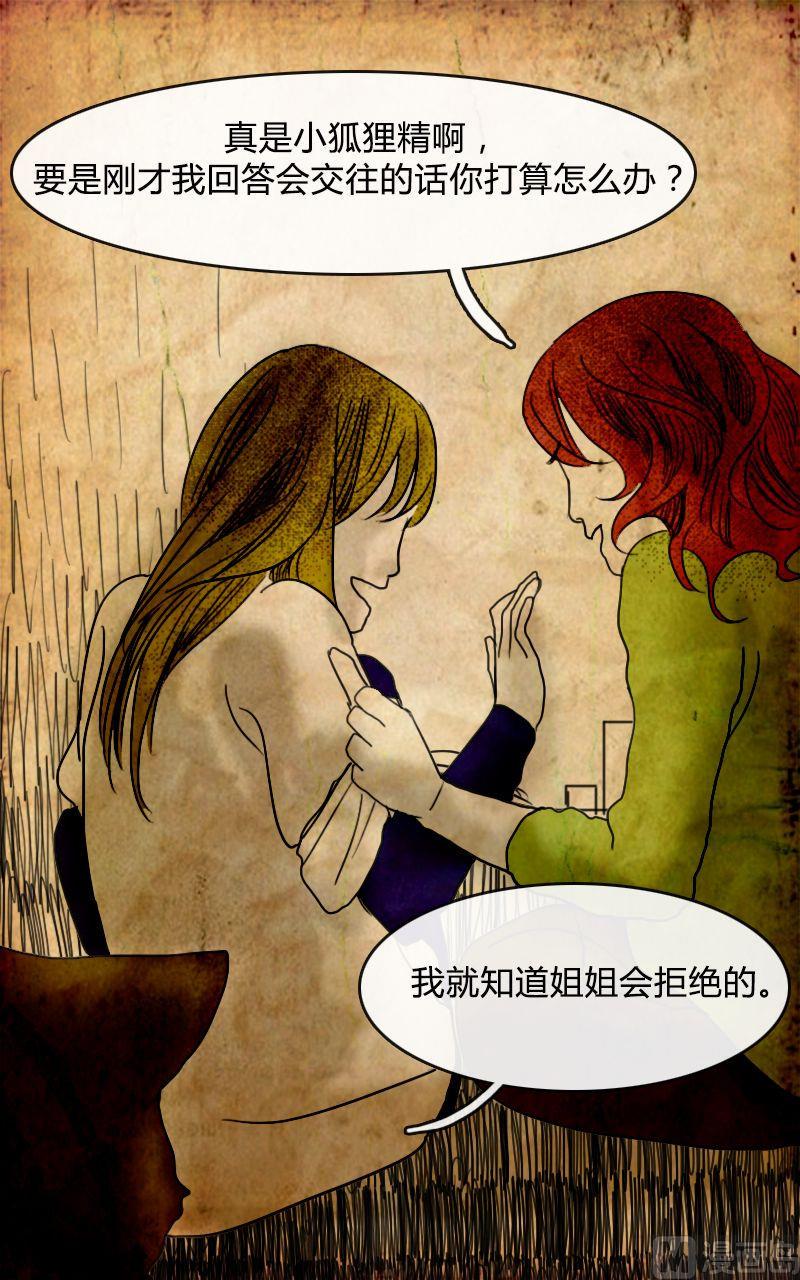 人格障碍系列漫画,空虚 第1话 下1图