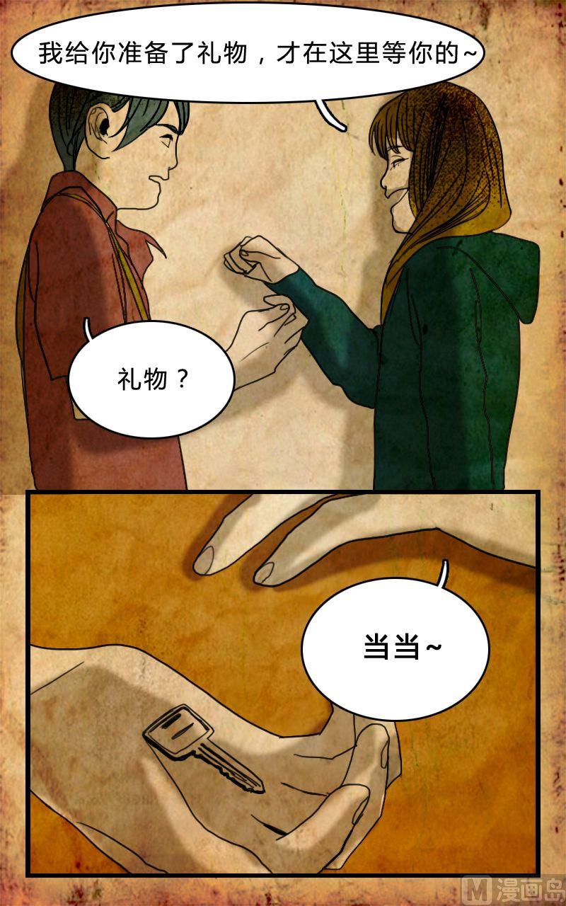 人格障碍系列漫画,空虚 第3话 上2图