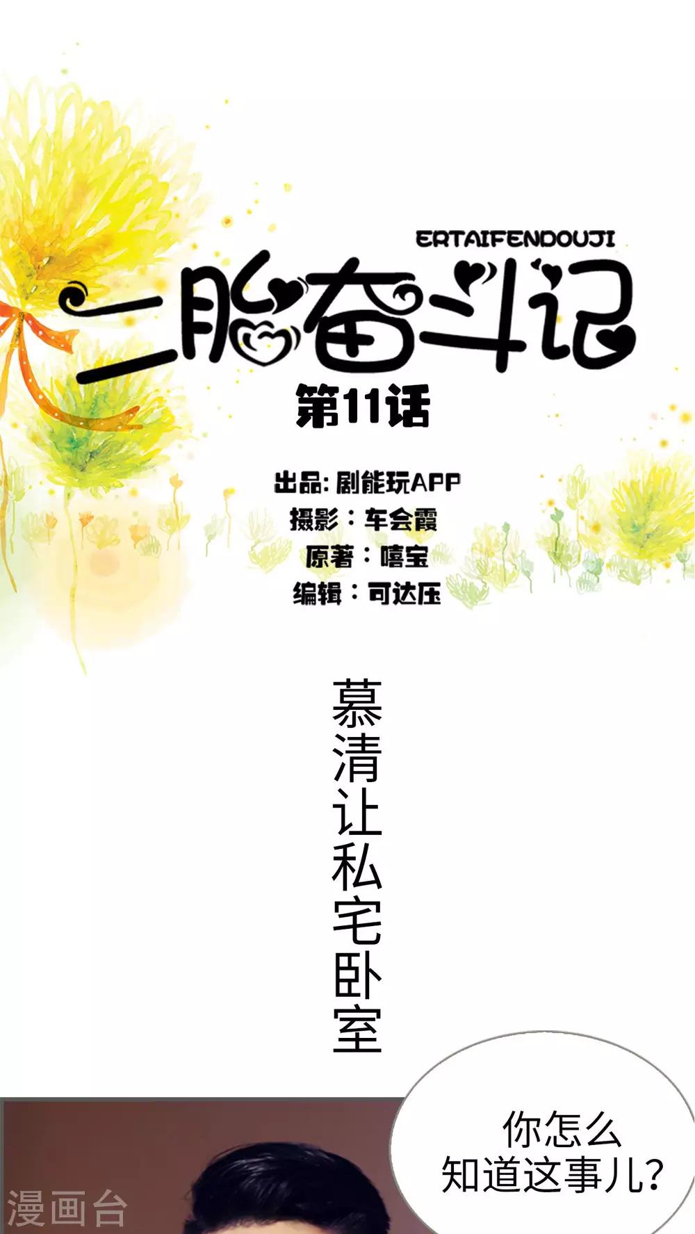 二胎奋斗记全文txt下载漫画,第11话1图