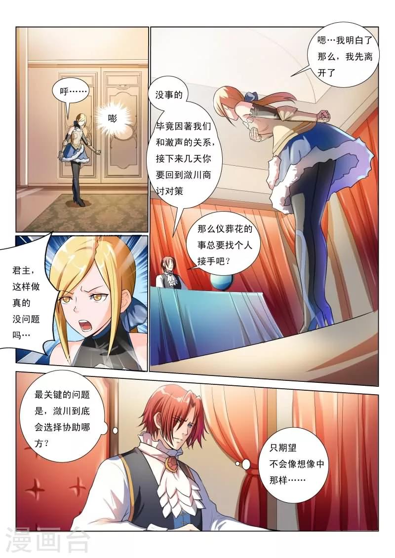 红月战神什么职业厉害漫画,第17话1图