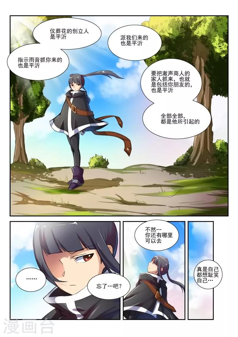 红月亮是怎么形成的漫画,第20话1图