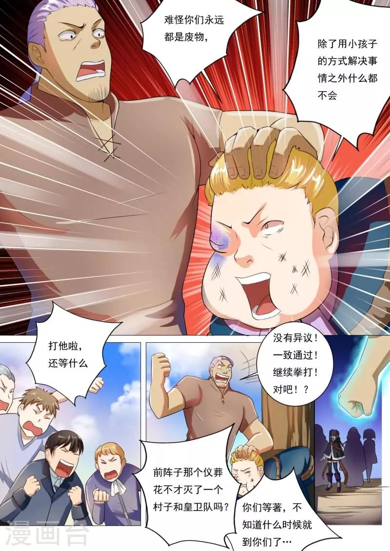 红月亮是怎么形成的漫画,第14话2图