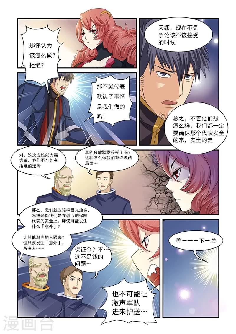 红月战神漫画,第7话2图