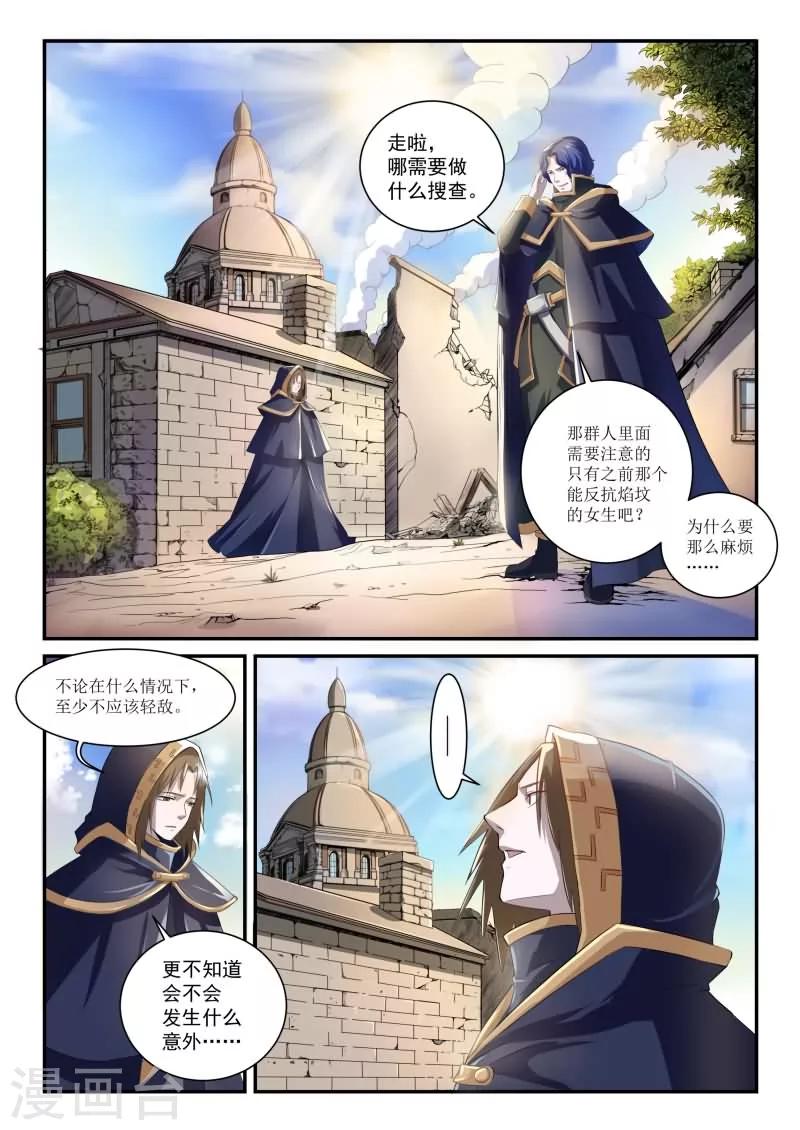 红月游戏漫画,第9话1图