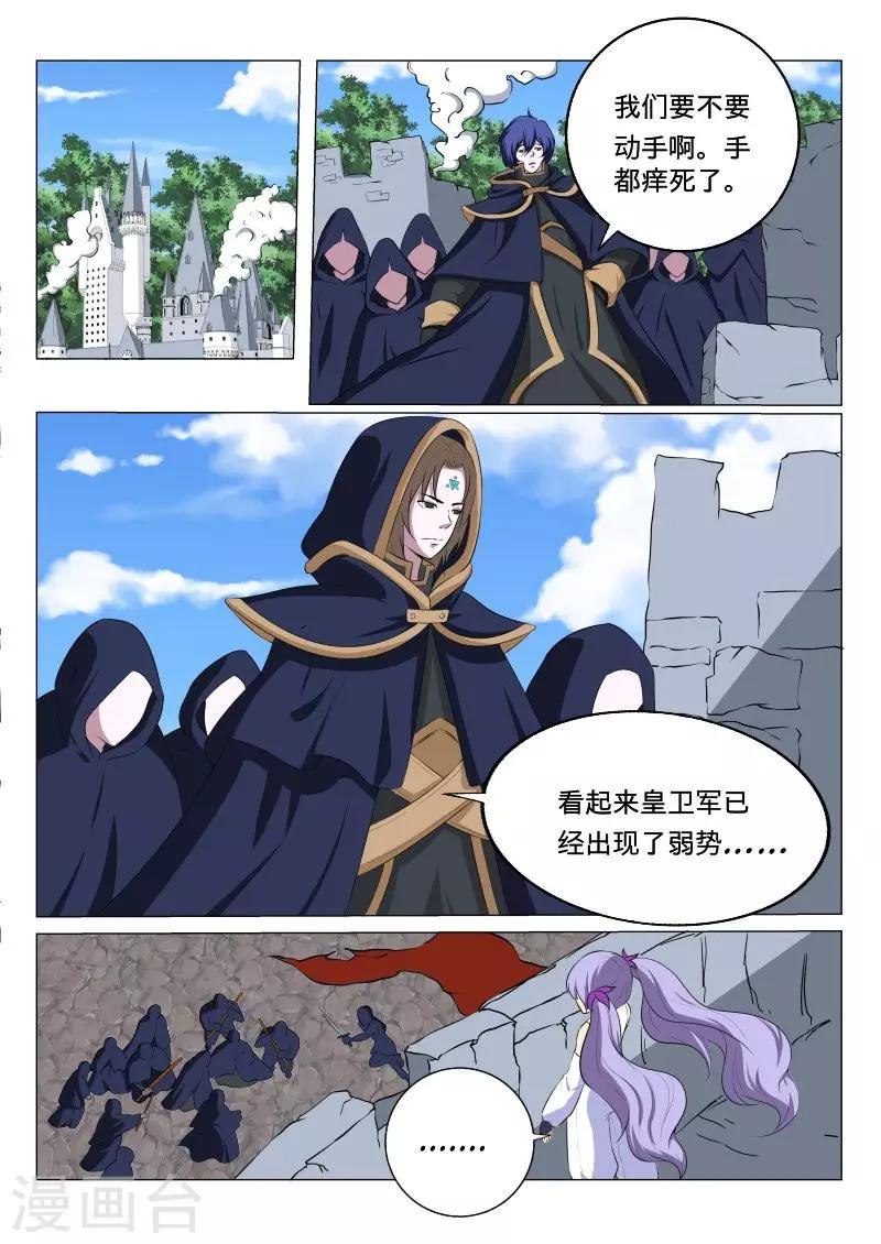 红月游戏漫画,第46话2图