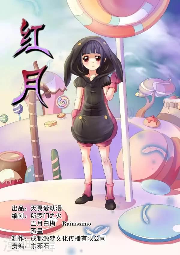 红月江湖手游官网漫画,第4话1图