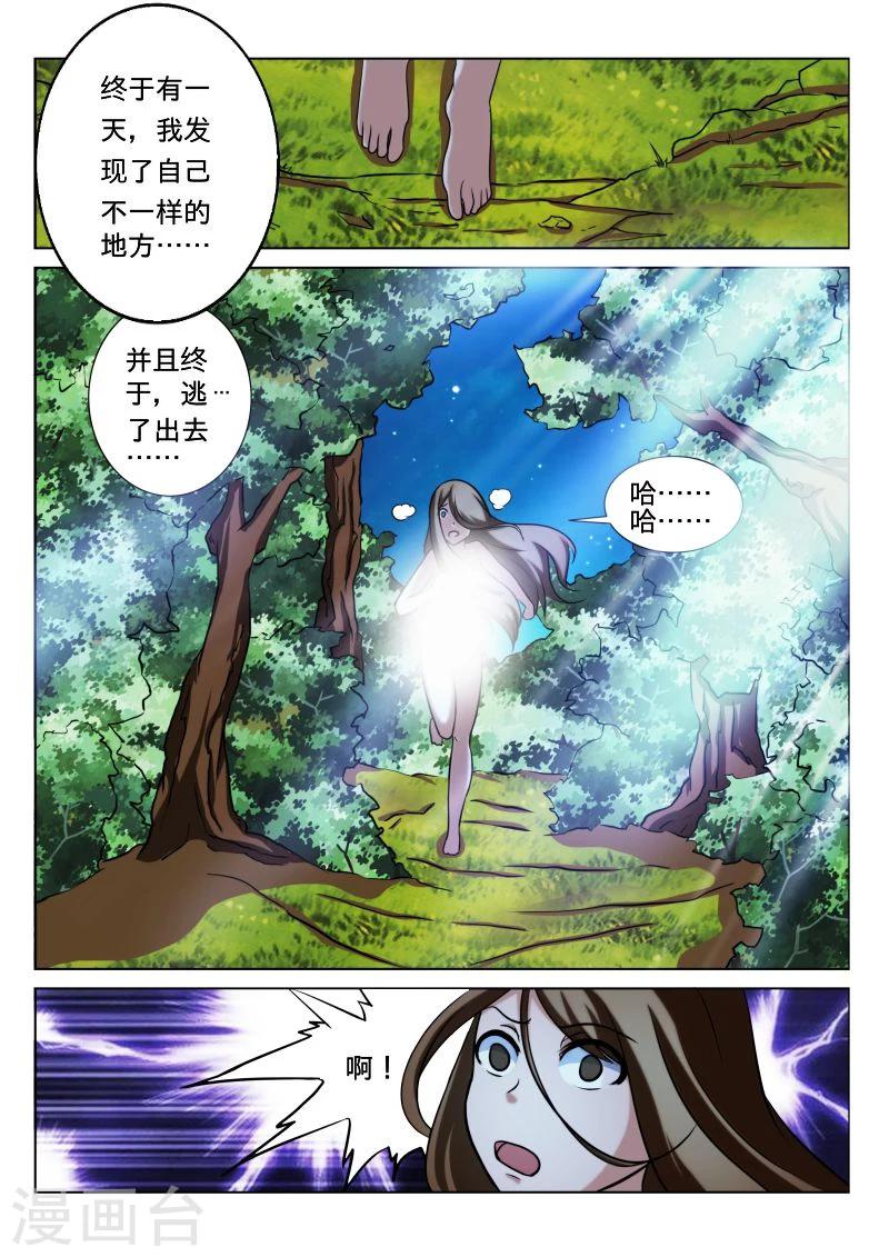 红月亮是怎么形成的漫画,第41话1图