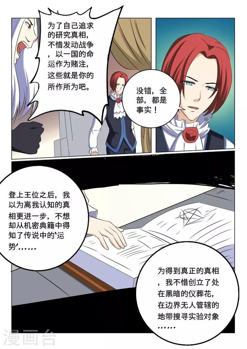 红月游戏漫画,第46话1图