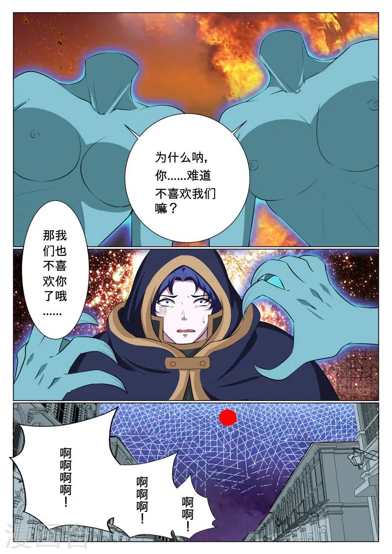 红月江湖手游官网漫画,第49话1图