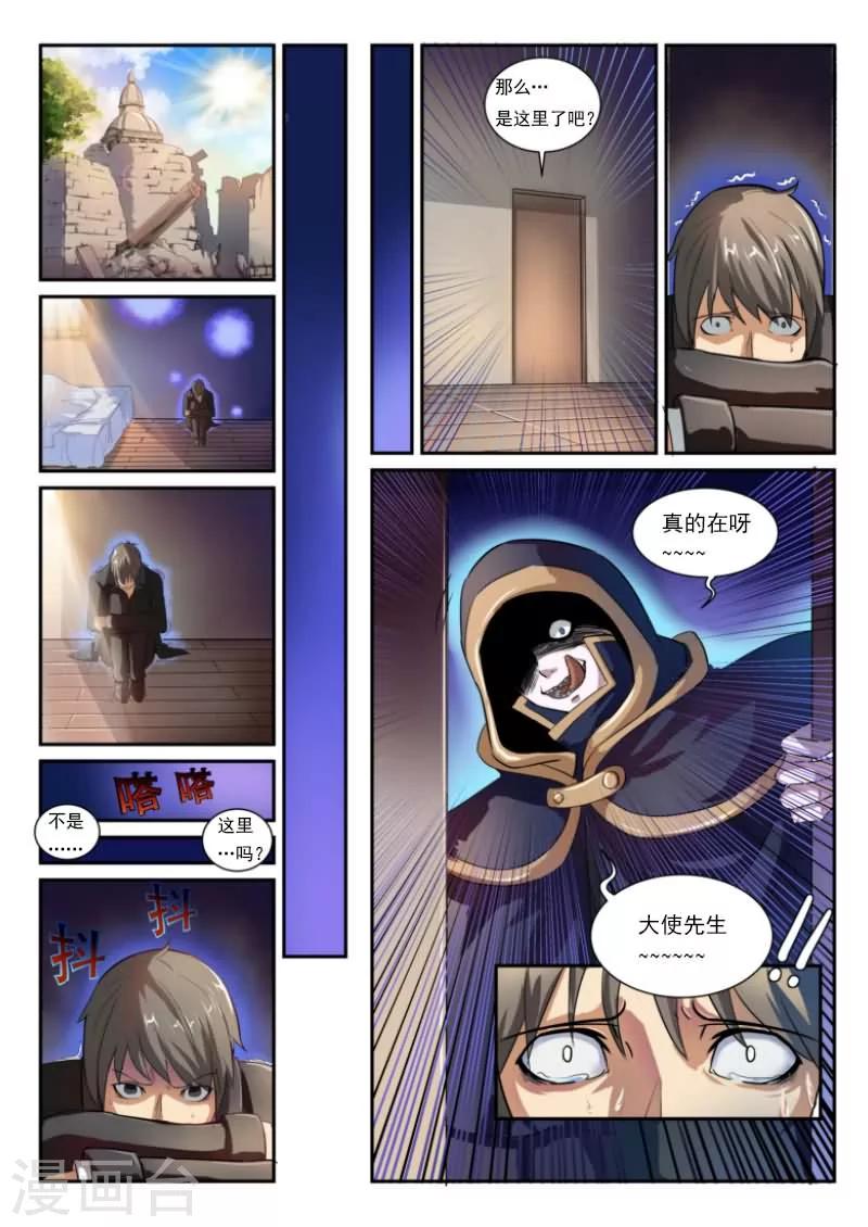 红月战神什么职业厉害漫画,第11话1图