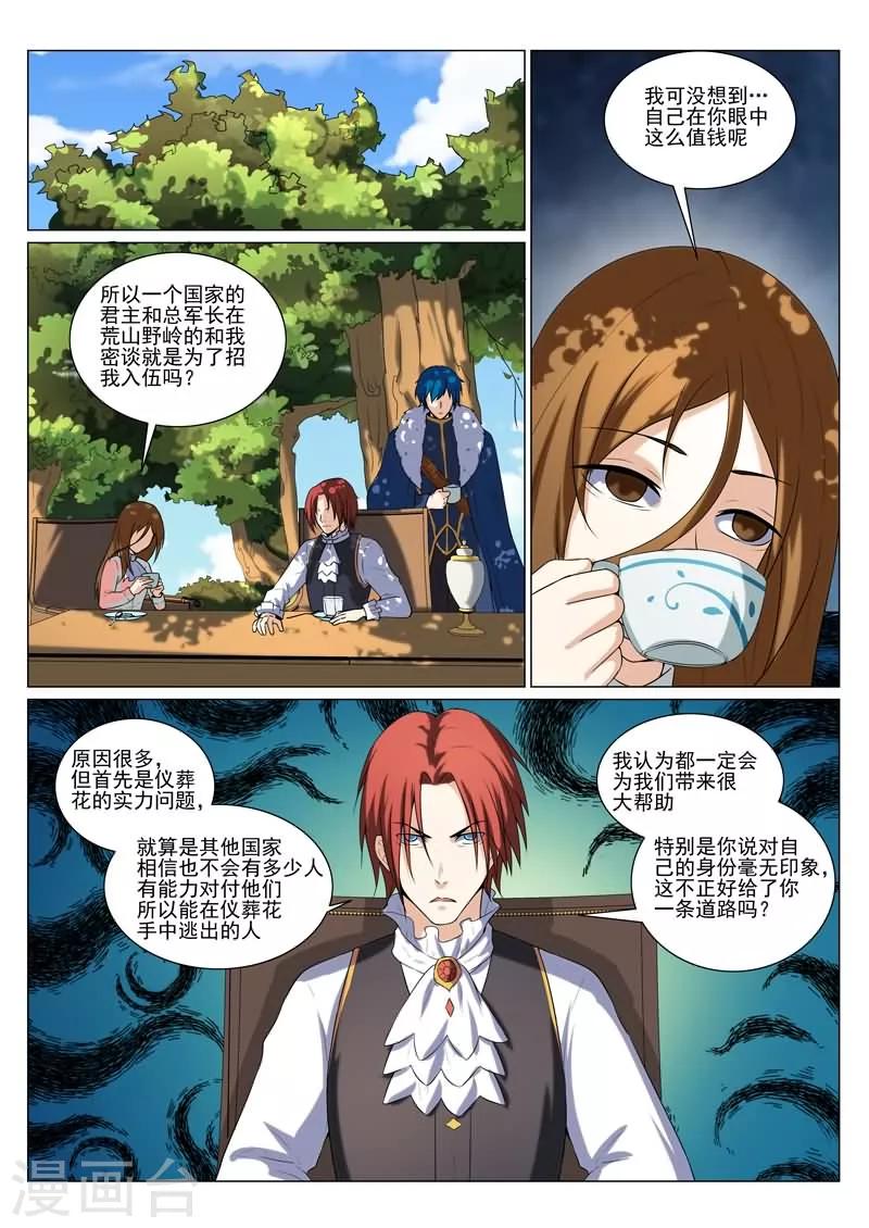 红月m官网版redmoon漫画,第24话2图