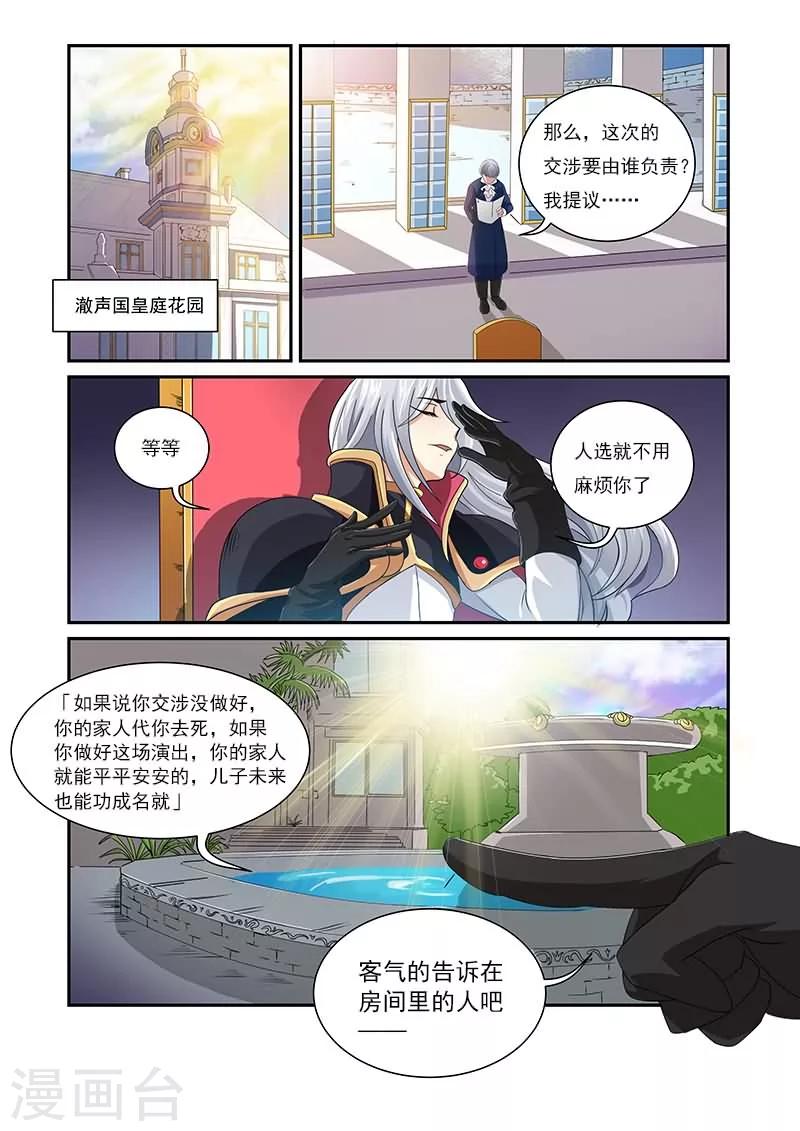 红月亮是怎么形成的漫画,第7话2图