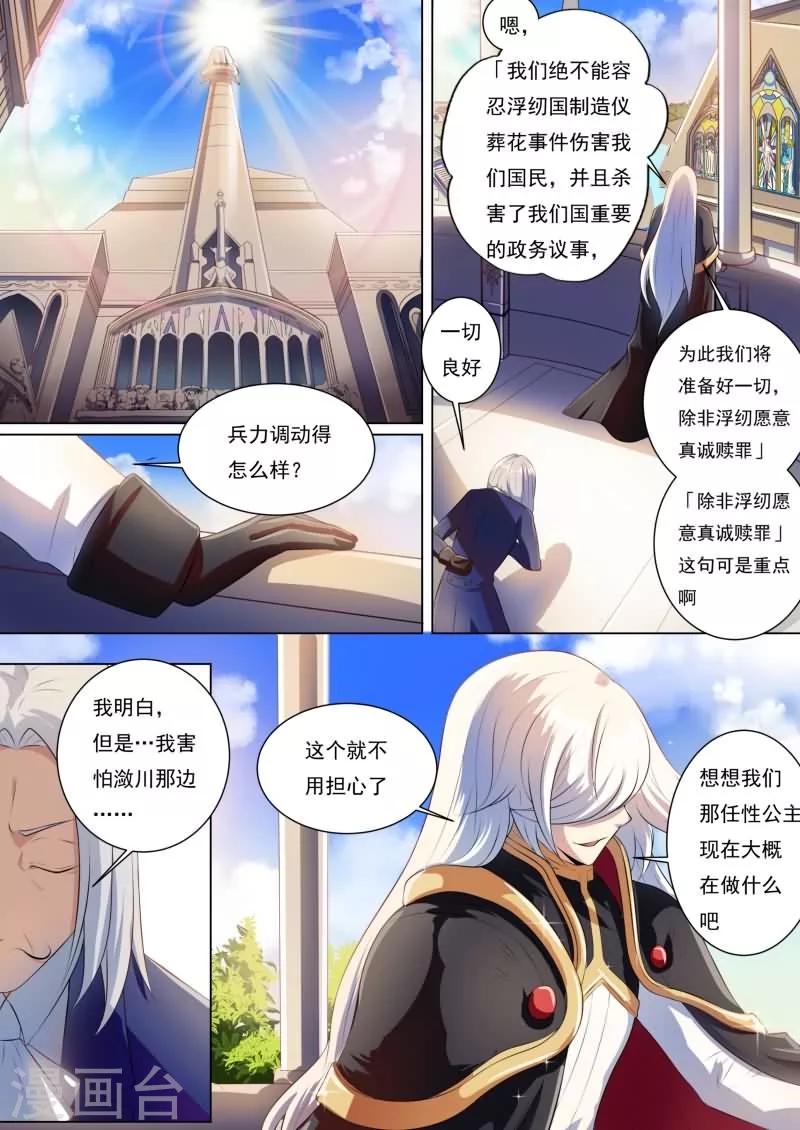 红月之夜神庙怎么触发漫画,第13话2图