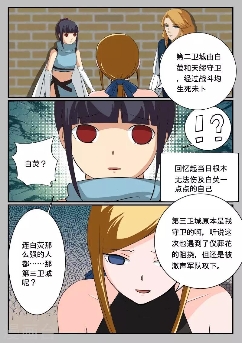 红月传说官网漫画,第37话1图