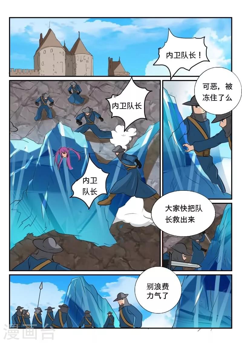 红月亮是怎么形成的漫画,第33话2图