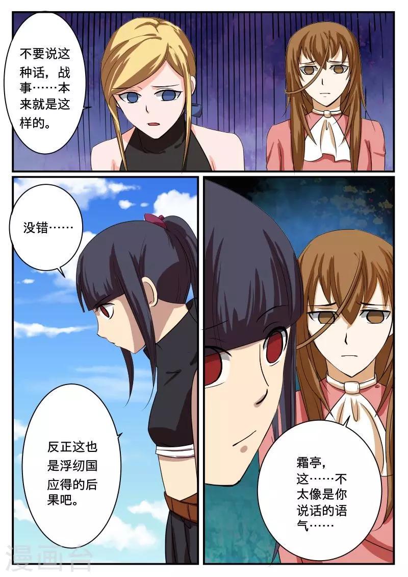 红月江湖手游官网漫画,第39话2图