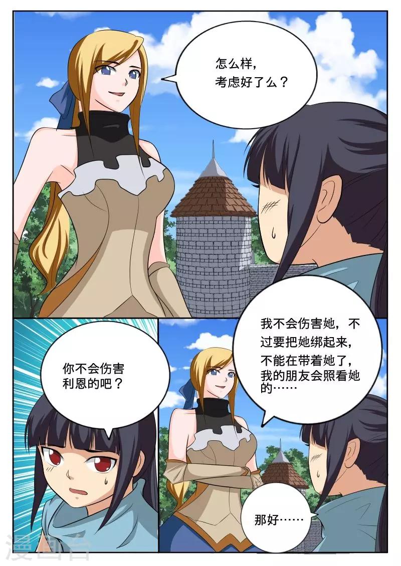 红月游戏漫画,第44话1图