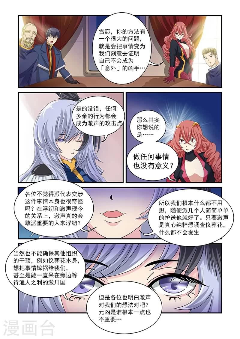 红月亮像什么漫画,第7话2图