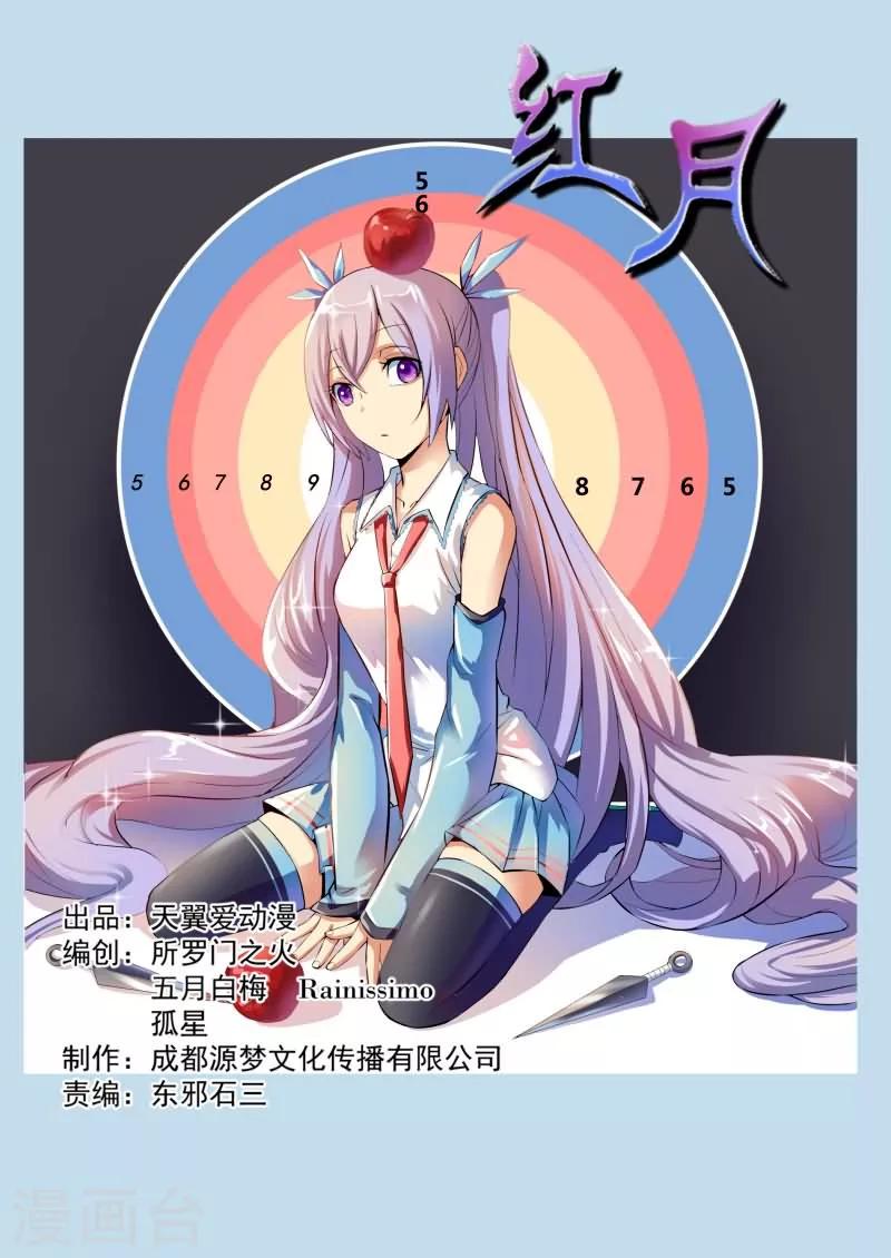 红月m官网版redmoon漫画,第12话1图