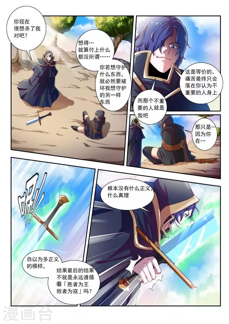 红月亮像什么漫画,第19话2图