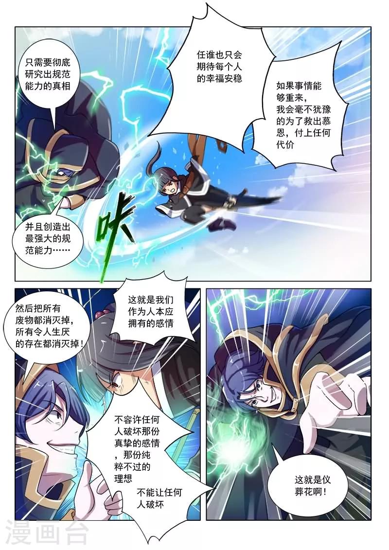 红月战神漫画,第19话2图