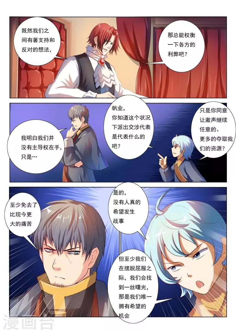 红月亮像什么漫画,第15话1图