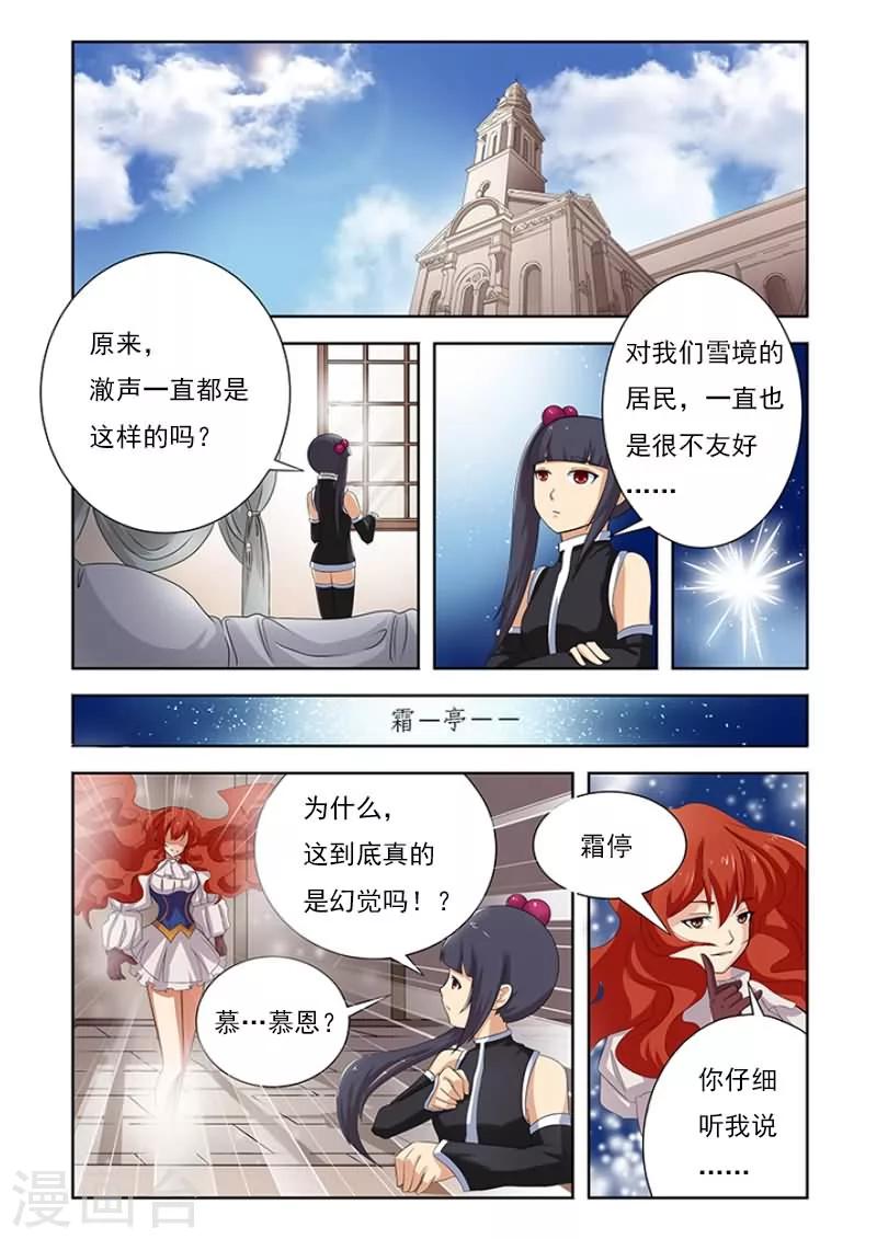 红月江湖手游官网漫画,第4话2图