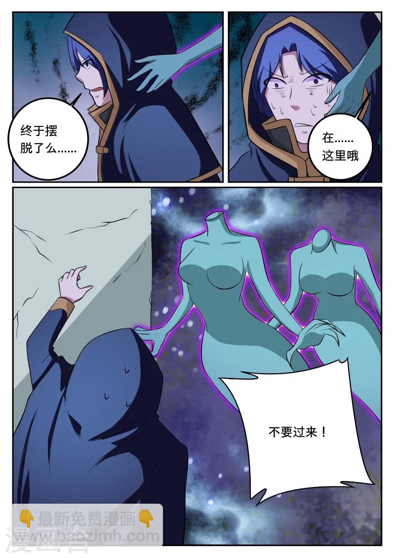 红月江湖手游官网漫画,第49话2图