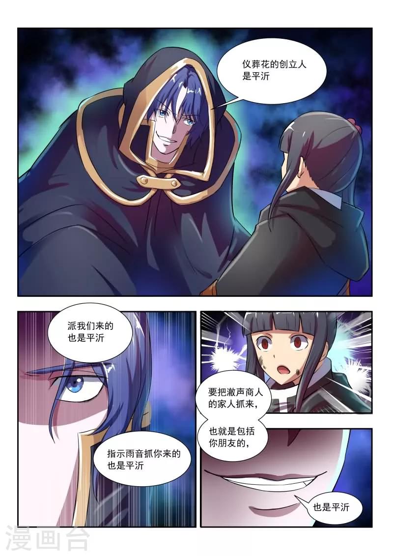 红月私服发布网漫画,第19话2图