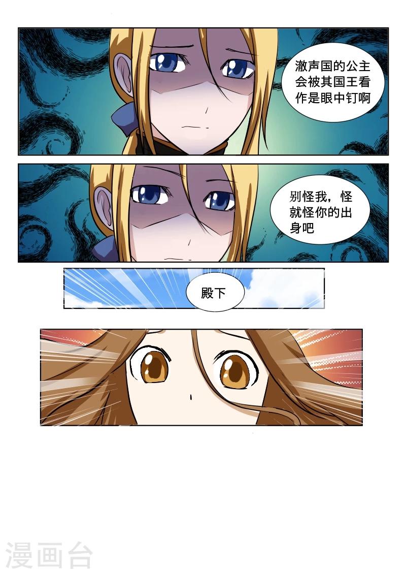 红月江湖手游官网漫画,第40话2图