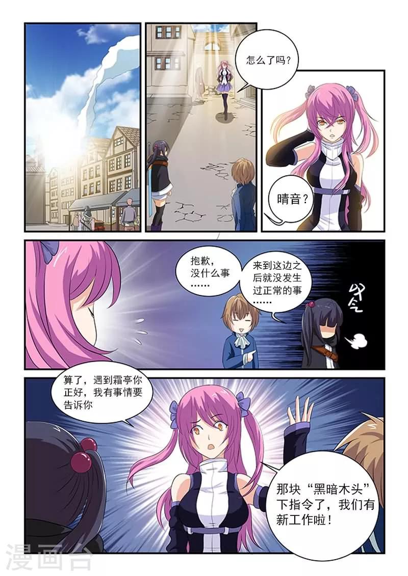 红月亮是怎么形成的漫画,第8话1图