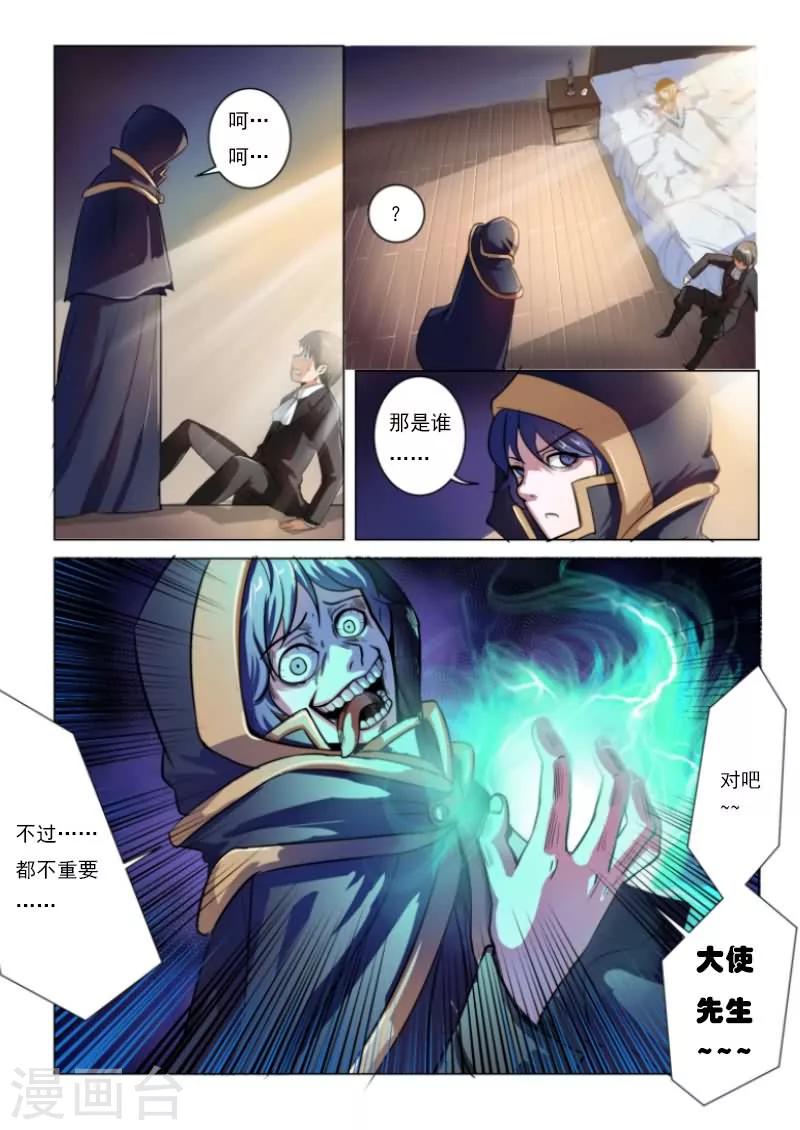 红月战神什么职业厉害漫画,第11话2图