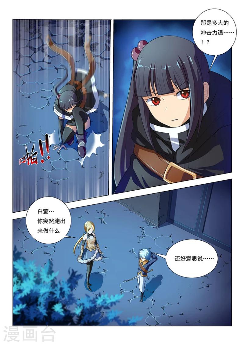 红月游戏漫画,第16话2图