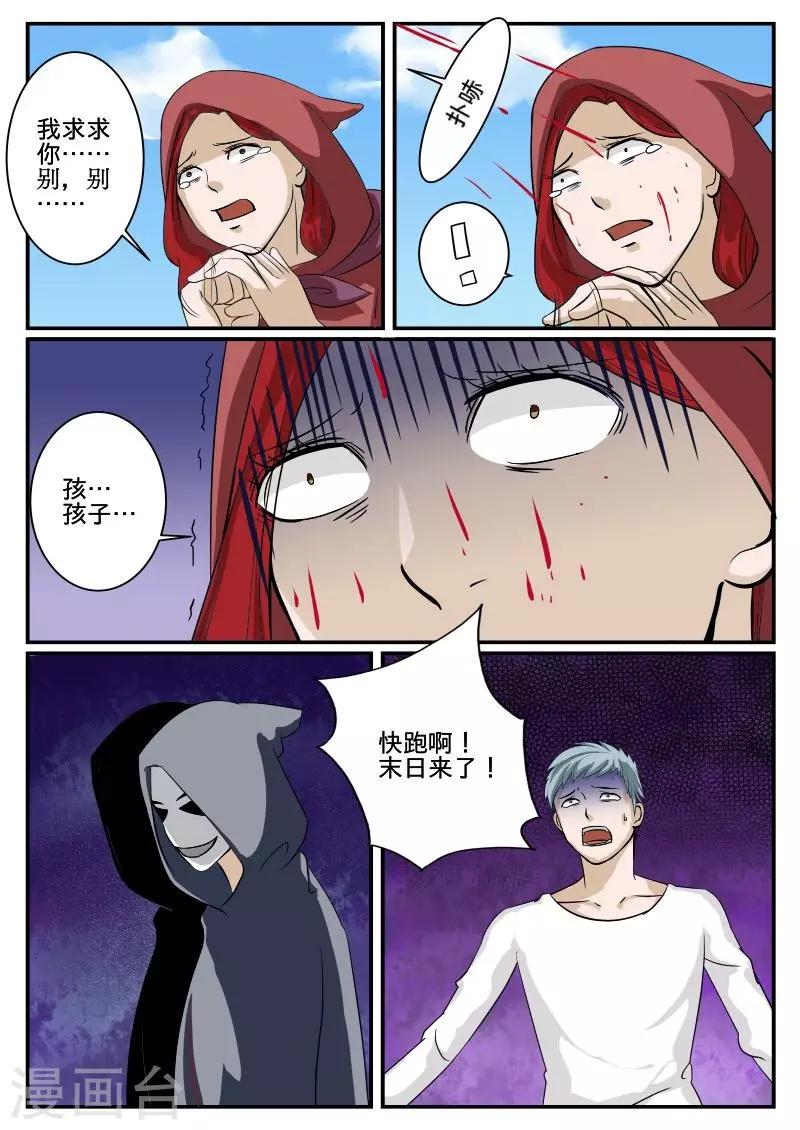 红月江湖手游官网漫画,第39话1图