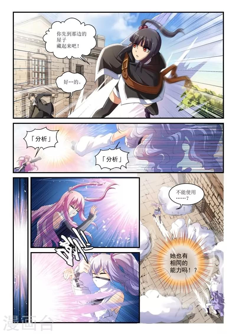 红月江湖手游官网漫画,第10话1图