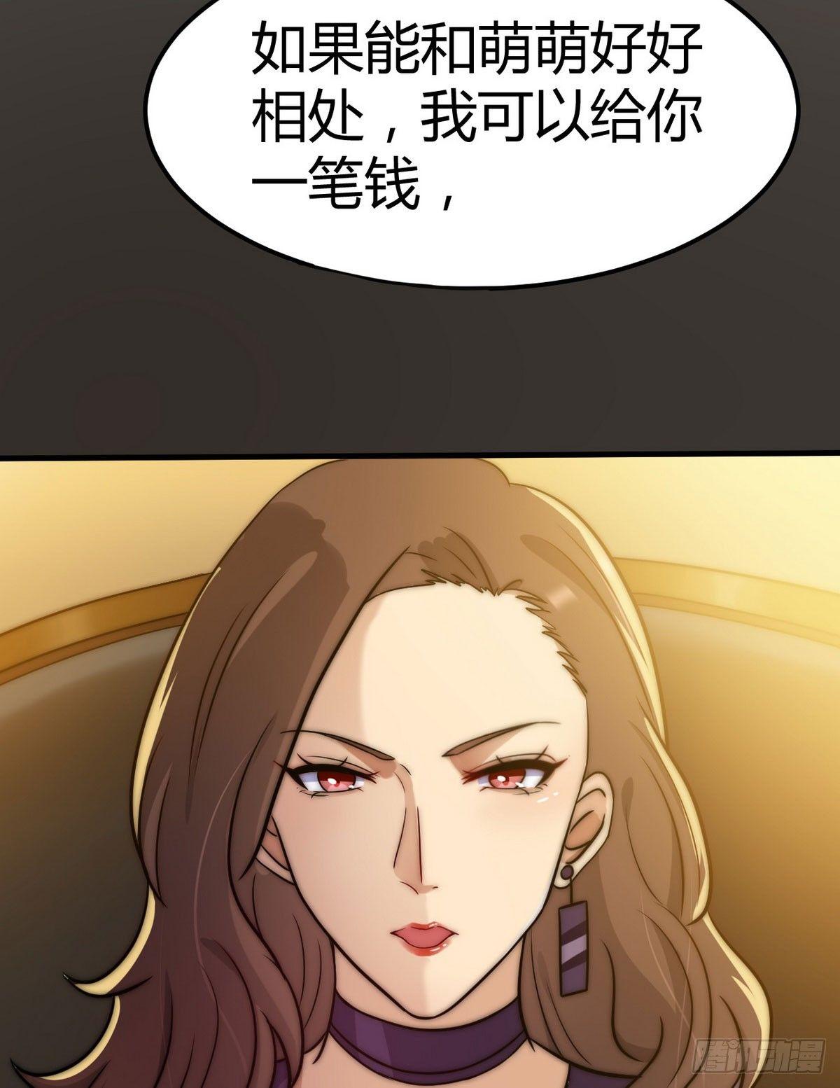 花都极品狂龙txt全集下载漫画,第2话 喜当爹2图