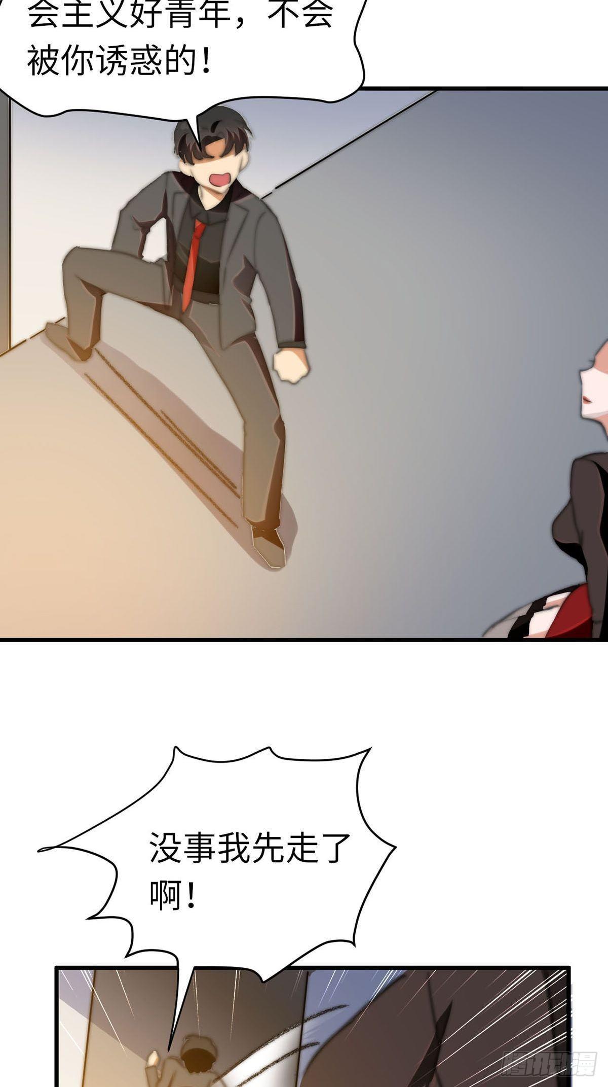 花都极品主宰全文txt下载漫画,第9话  迅速进入角色2图