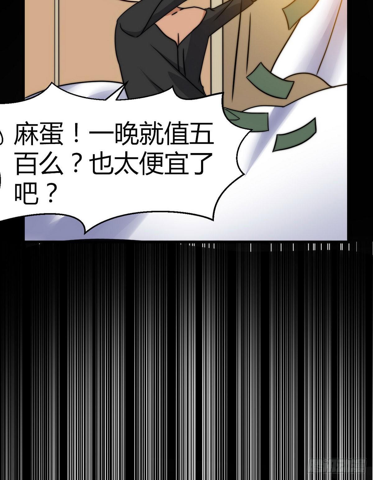 花都极品主宰全文txt下载漫画,第2话 喜当爹2图